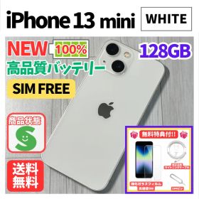 iPhone 13 mini ホワイト 128GB SIMフリー 新品バッテリー