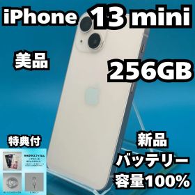 【美品】iPhone 13mini （256GB） #1901