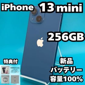 【極美品】iPhone 13mini （256GB） #0008