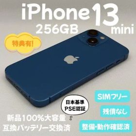 iPhone 13 mini 256GB ブルー 新品バッテリー交換済