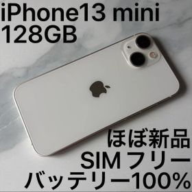 iPhone13 mini 128GB スターライト SIMフリー