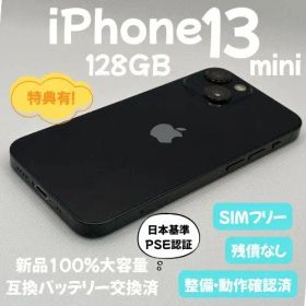 iPhone 13 mini 128GB ミッドナイト 新品バッテリー交換済