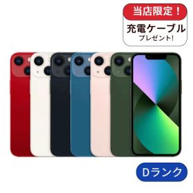 【中古】【整備済み品】iPhone 13 mini 256GB ランクD 利用制限△ 中古 スマホ スマートフォン iPhone 本体 SIMフリー アイフォン シムフリー 送料無料