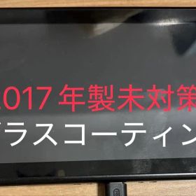 Nintendo Switch 2017年製 本体 液晶 画面 未対策
