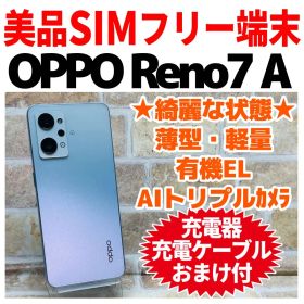 Reno7 A 新品 22,900円 中古 11,000円 | ネット最安値の価格比較 Reno7 A 新品 22,900円 中古 11,000円 | ネット最安値の価格比較