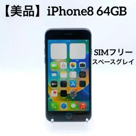 【美品】Apple iPhone8 64GB SIMフリー MQ782J/A 黒