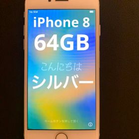 Apple iPhone 8 シルバー 本体