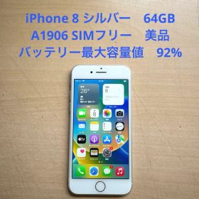 iPhone 8 シルバー 64GB A1906 SIMフリー 美品 #2