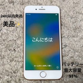 iPhone8 64GB ゴールドSIMフリー 美品 バッテリー容量91%