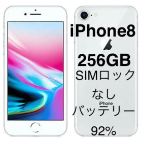 iPhone8 256GB SIMフリー 白 シルバー 残92% 利用制限○