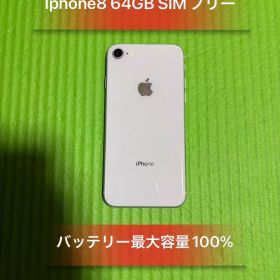 Iphone8 シルバー64GB SIMフリーバッテリー100％良品