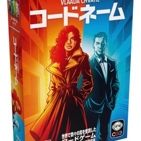 ホビージャパン(HobbyJAPAN) コードネーム(2025年新版) 日本語版 (4-8人用 15分 10才以上向け) ボードゲーム