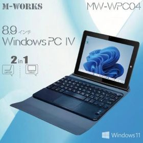 8.9インチWindowsPC IV MW-WPC04 ノートパソコン タブレット 新生活 新学期