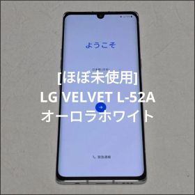 LG VELVET L-52A 新品 19,750円 中古 11,980円 | ネット最安値の価格