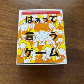 はぁって言うゲーム ハッピーセットおもちゃ
