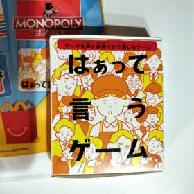 【ハッピーセット】はぁって言うゲーム カードゲーム