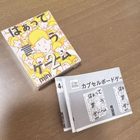 はぁって言うゲーム mini 2 希望篇