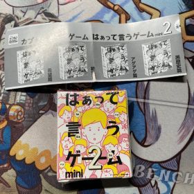 はぁって言うゲーム2 mini 初恋篇