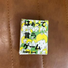 はぁって言うゲーム mini