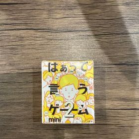 はぁって言うゲーム2 ガチャガチャ