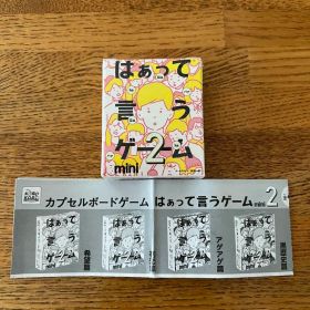 はぁって言うゲーム2 mini ［初恋篇］✳︎ガチャ