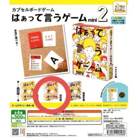 はぁって言うゲーム 初恋編