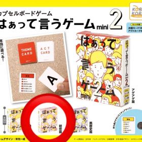 【新品未開封】 はぁって言うゲーム mini 2 初恋篇