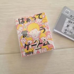 はぁって言うゲーム2 mini ガチャガチャ 初恋編