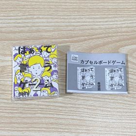 はぁって言うゲームmini2 黒歴史篇