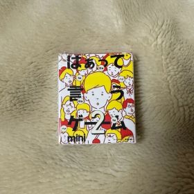【新品】はぁって言うゲーム2 アゲアゲ篇