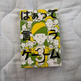 はぁって言うゲーム3