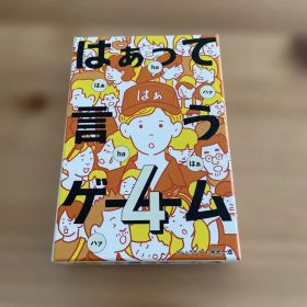 新品同様 はぁって言うゲーム4
