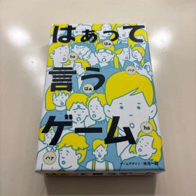 はぁって言うゲーム