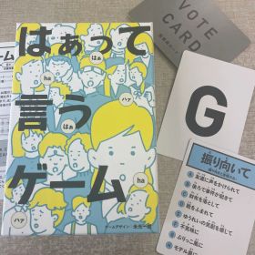はぁって言うゲーム