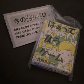 はぁって言うゲームガチャ