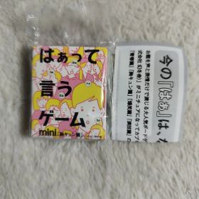 カプセルボードゲーム はぁって言うゲームmini 胸キュン篇 ガチャガチャ