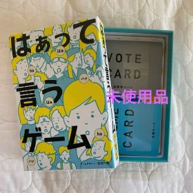 はぁって言うゲーム