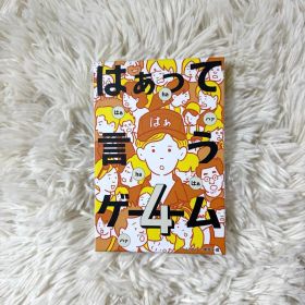 はぁって言うゲーム４
