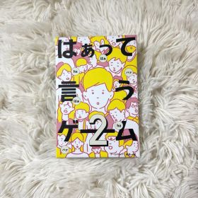 はぁって言うゲーム２