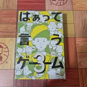 はぁって言うゲーム3