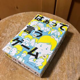 はぁって言うゲーム