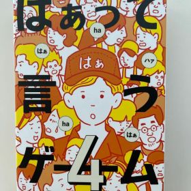 はぁって言うゲーム4