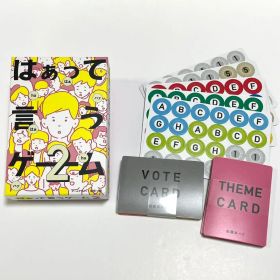 はぁって言うゲーム2 パーティーゲーム