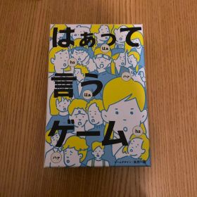 はぁって言うゲーム カード枚数確認済み