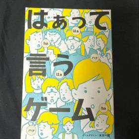 はぁって言うゲーム 未使用