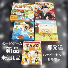 ボードゲーム 5種類 人生ゲーム モノポリー はぁって言うゲーム 将棋 黒ひげ