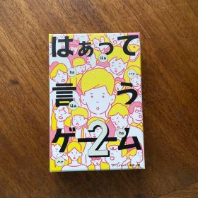 はぁって言うゲーム2