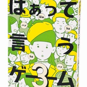 【即日発送】3 はぁって言うゲーム 479010 幻冬舎(Gentosha)