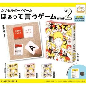 はぁって言うゲームmini2コンプリート4種セット
