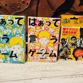 【ほぼ新品・未使用】はぁって言うゲーム 1 & 2、人狼カード 3点セット★